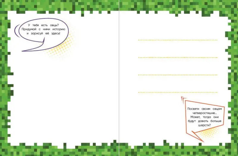Minecraft. Книга настоящего фаната