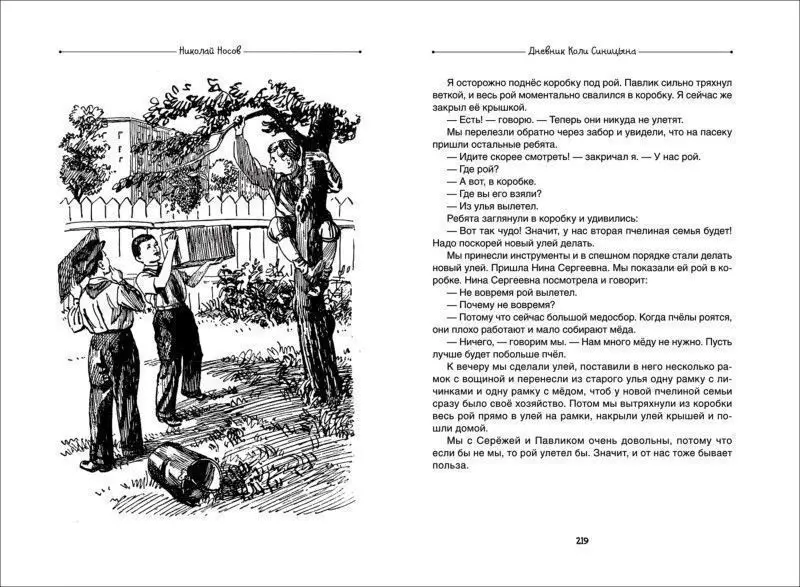 Носов Н. Все лучшие повести