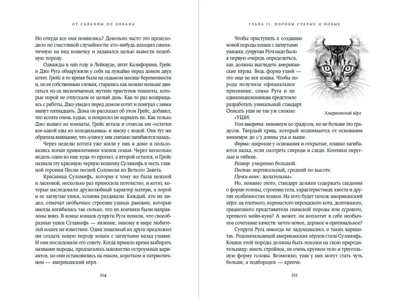 Уценка. Лосос Джонатан Б.: От саванны до дивана. Эволюционная история кошек