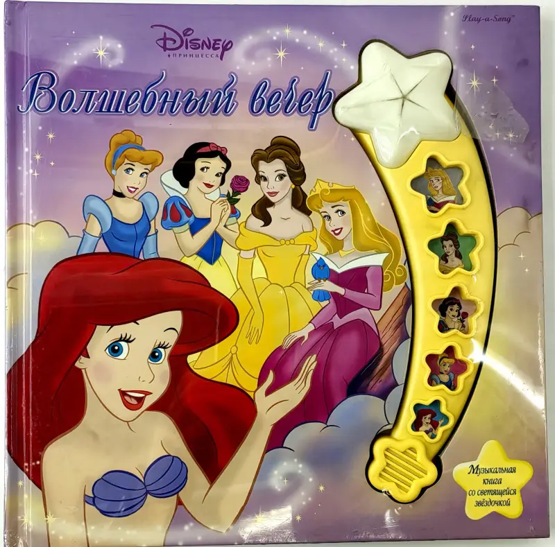 Волшебный вечер