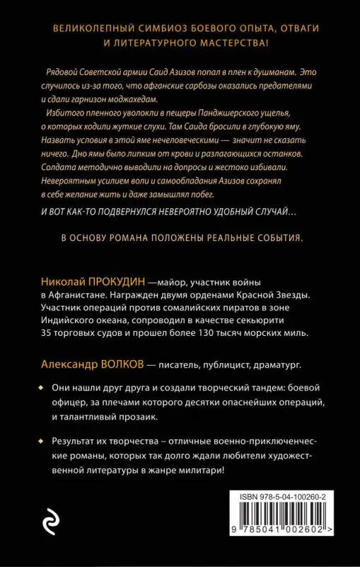 Уценка. Панджшерский узник