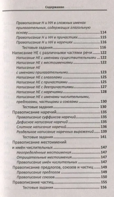 Уценка. Елена Амелина: Русский язык для ЕГЭ. Тест-контроль