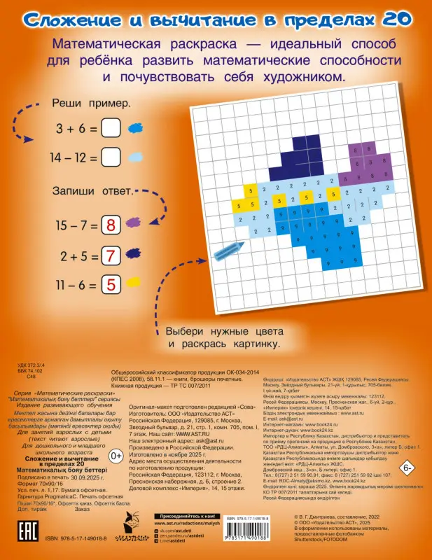 Сложение и вычитание в пределах 20