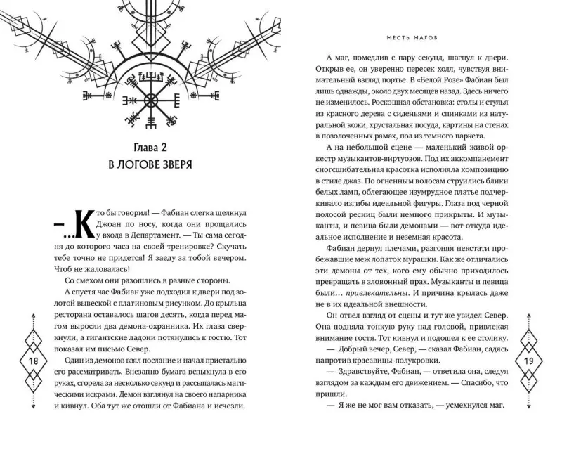 Эйрин Фаррон. Месть магов (#3)