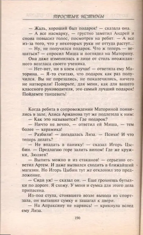 Простые истины история 6