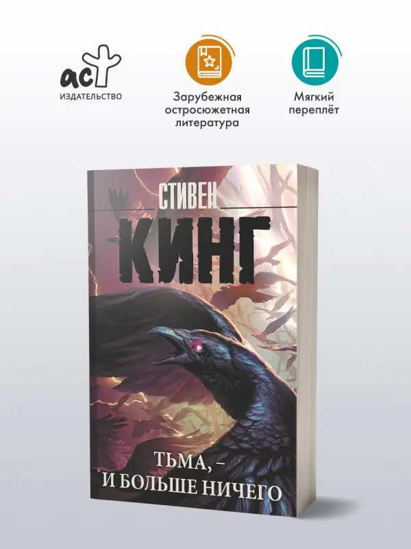 Кинг Стивен: Тьма, - и больше ничего