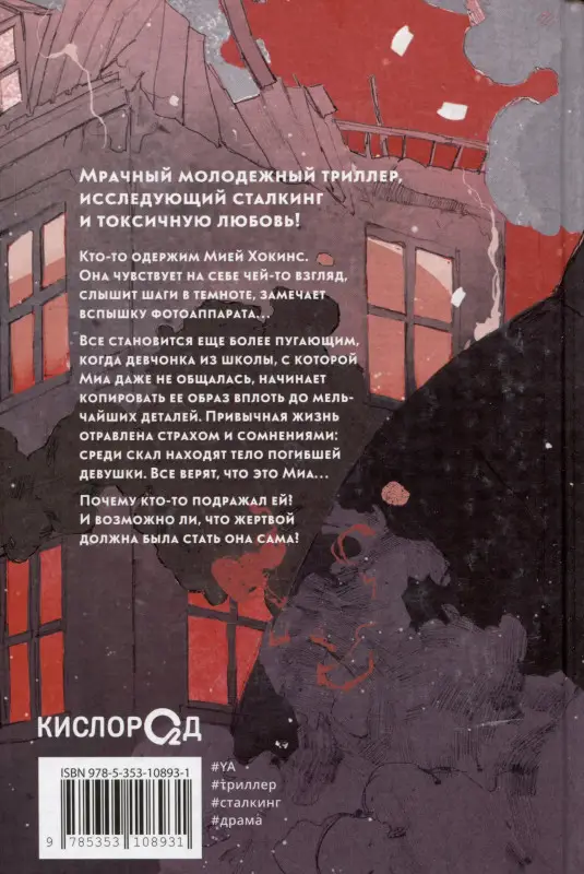 Блэксилл Джина: Все, что нас отравляет