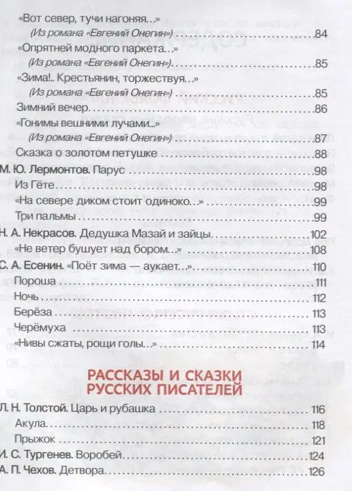 Уценка. Внеклассное чтение. 1-4 классы. Хрестоматия. Сказки, стихи и рассказы