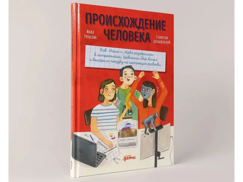 Рупасова Маша Николаевна: Происхождение человека