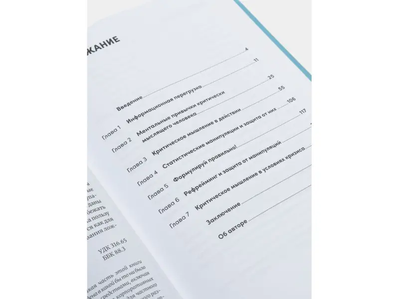 Киселев Максим. Ментальные привычки критически мыслящего человека