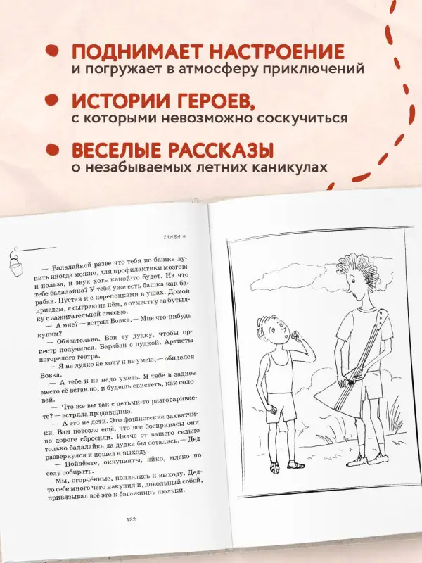 Андрей Асковд. Как мы с Вовкой. История одного лета. Книга для взрослых, которые забыли о том, как были детьми