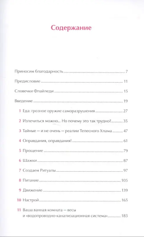 Эли Линн: Школа Флайледи - 2: Как осознать причины своего обжорства, избавиться от лишнего веса и полюбить себя
