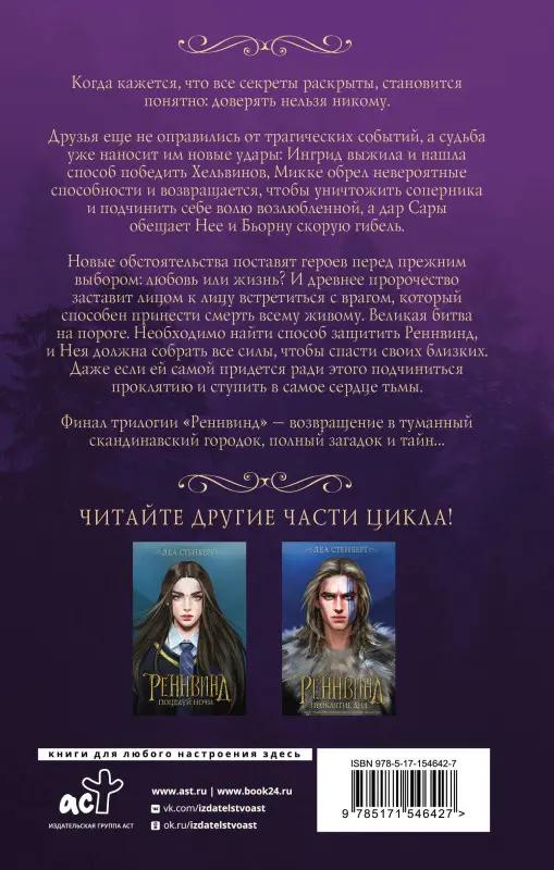 Уценка. Стенберг Леа: Реннвинд. Сердце тьмы