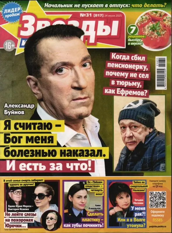 Звезды и Советы 31/25