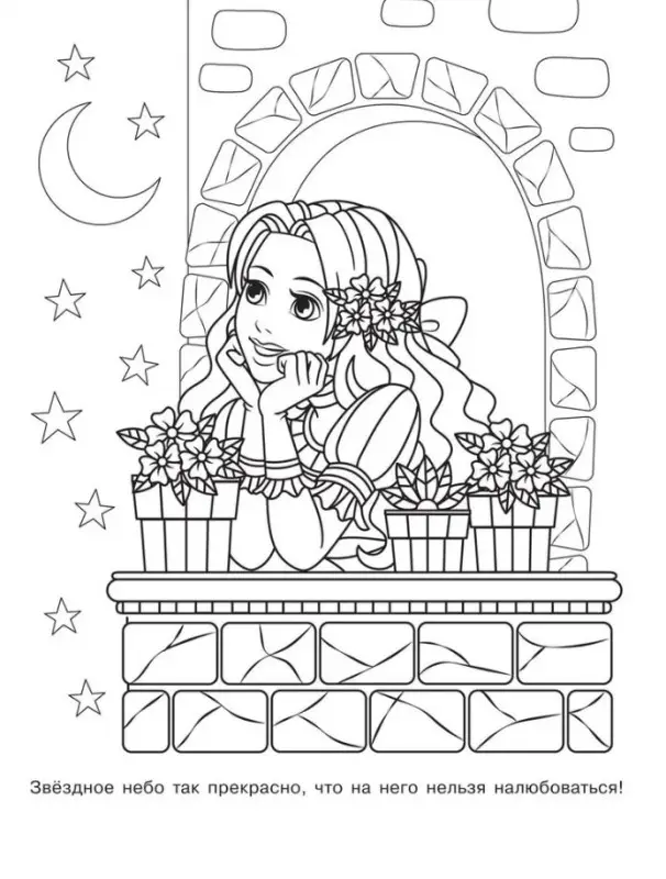 Самая лучшая раскраска. Принцессы и единороги