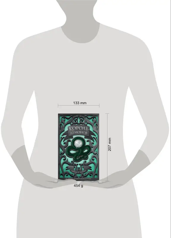 Синда Уильямс Чайма. Король демонов