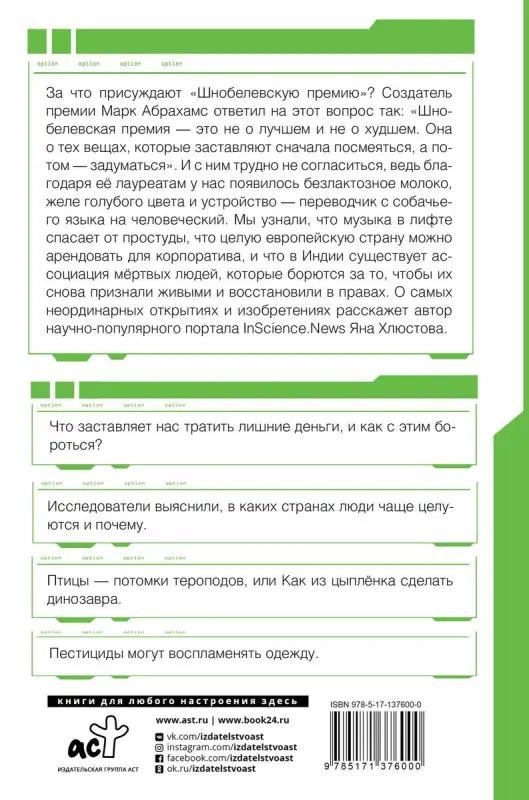 Шнобелевская премия. Самые нелепые изобретения и не только