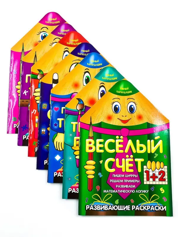 Умный карандашик. Комплект из 8-и книг