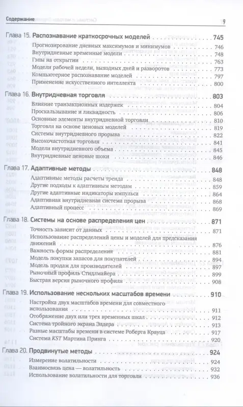 Кауфман Перри: Системы и методы биржевой торговли