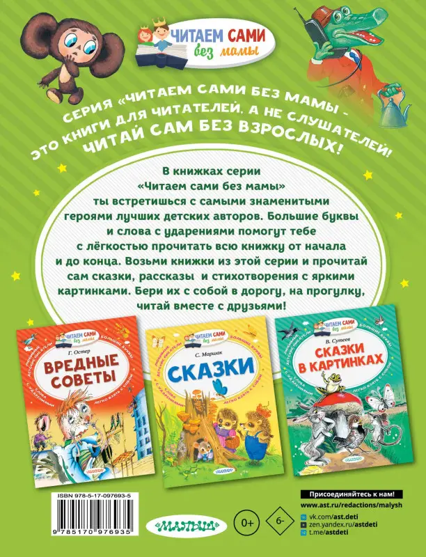Успенский Эдуард Николаевич: Маленькие сказки про Чебурашку и Крокодила Гену