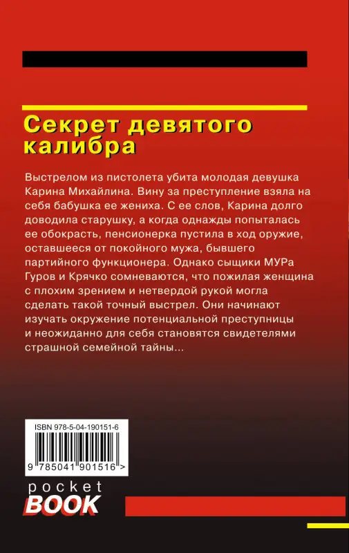 Уценка. Николай Леонов, Алексей Макеев. Секрет девятого калибра