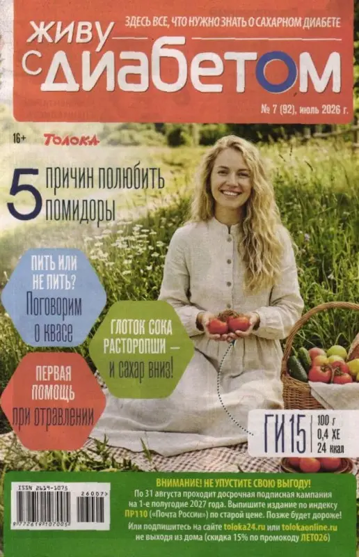Живу с диабетом 07/26