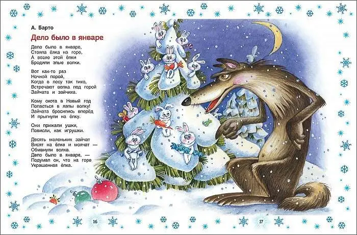 Новогодние стихи для детского сада