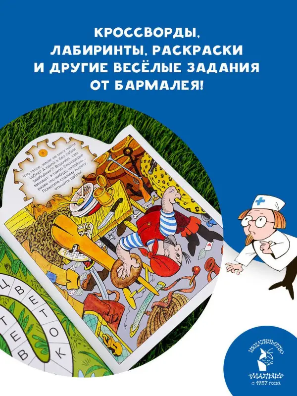 Чуковский Корней Иванович: Игры с Бармалеем
