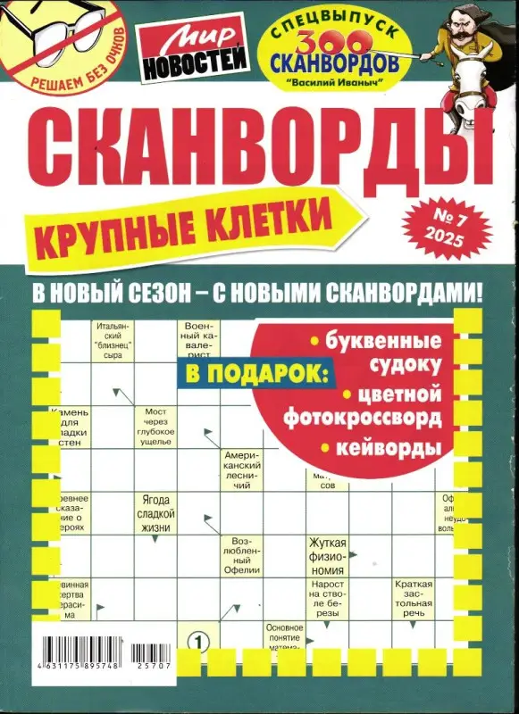 Василий Иваныч спец Крупные клетки 07/25