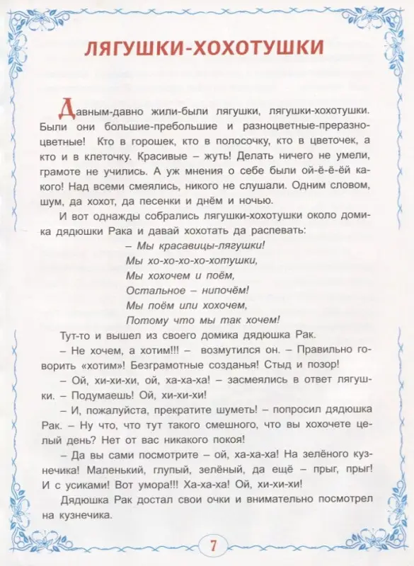 Дмитриев Дмитрий Александрович: Сказки из лукошка