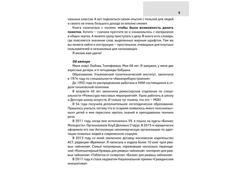 Любовь Левина: Как заработать в интернете. Вебинары и онлайн-школ
