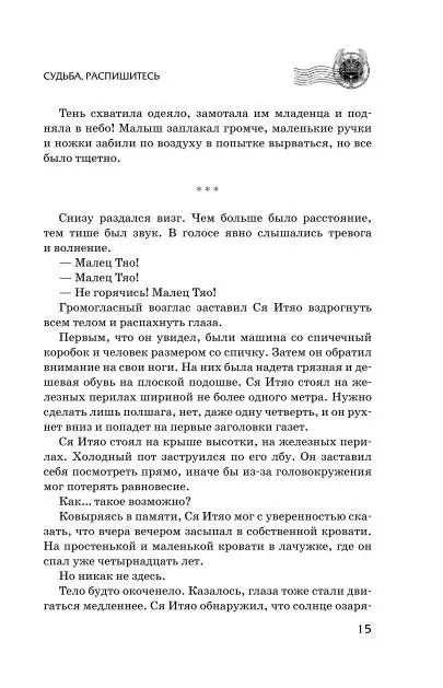 Волшебная экспресс-доставка. Судьба, распишитесь