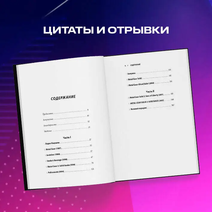 Кодзима - гений. История разработчика, перевернувшего индустрию видеоигр