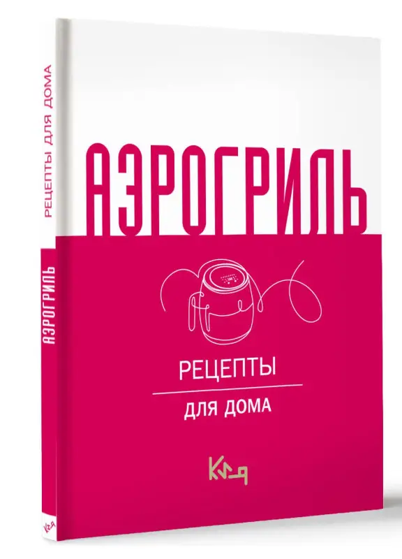 Уценка. Швырева А. Аэрогриль для дома