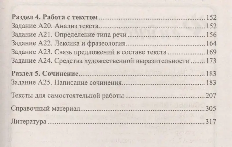 Русский язык. Успеть за 48 часов. ЕГЭ+ОГЭ. Большая перемена