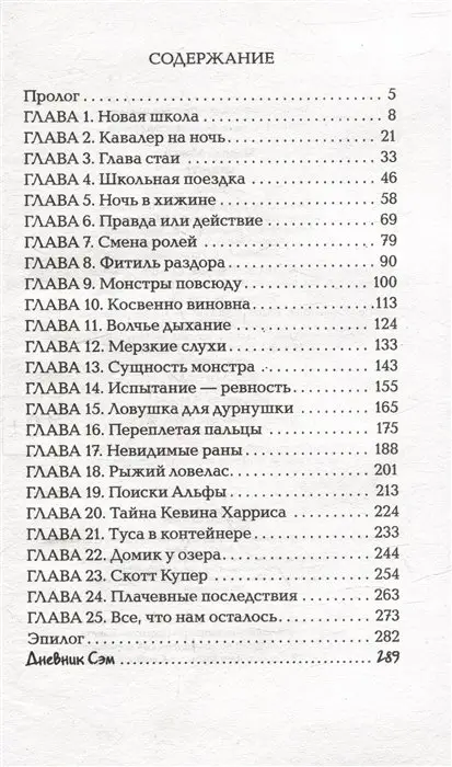 Уценка. Марика Макей. Монстр