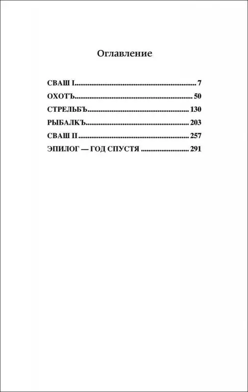 Уценка. Беннетт. Охота