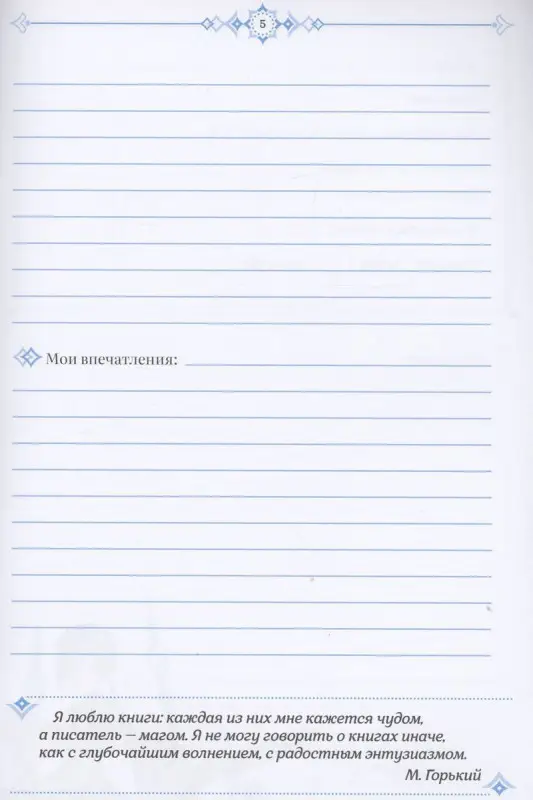 Уценка. Genshin Impact. Читательский дневник