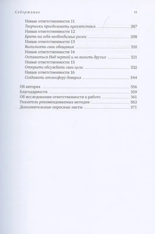 Коннорс Роджер: Три пути в страну Oz.  Как построить культуру настоящей ответственности