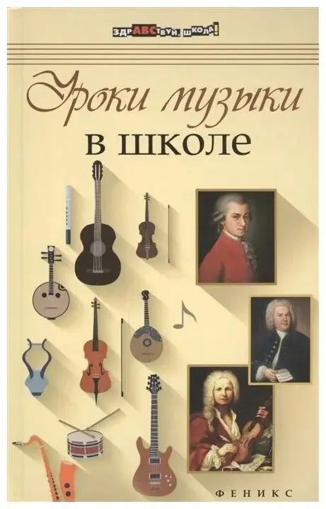 Лилиана Рымарь: Уроки музыки в школе (23419-8)