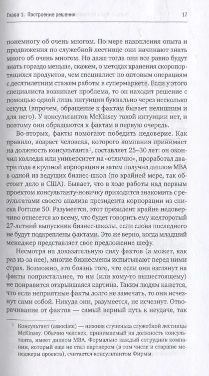 Уценка. Расиел Итан М.: Метод McKinsey: как решить любую проблему