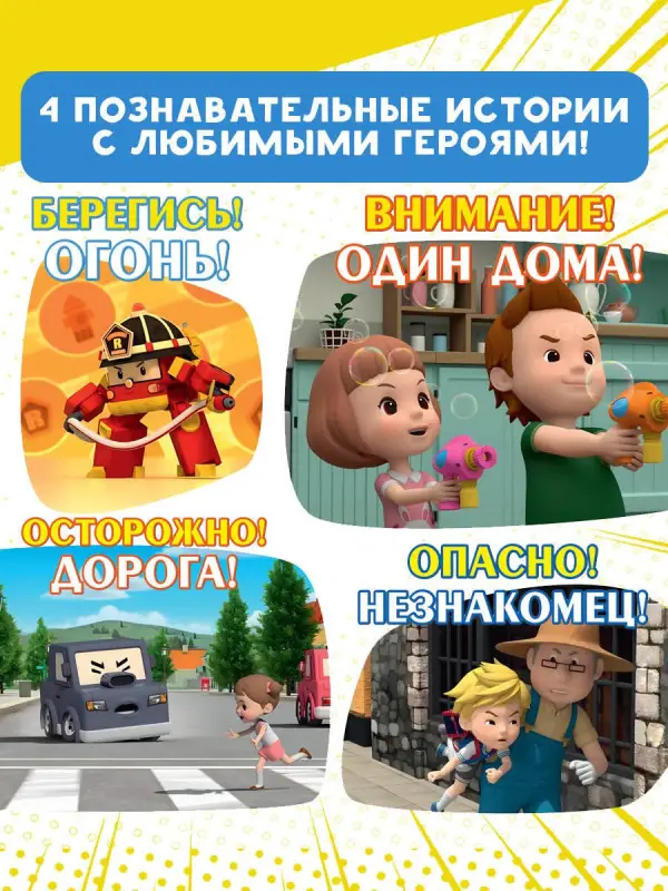 Гавердовская Татьяна А.: Все правила безопасности для малыша
