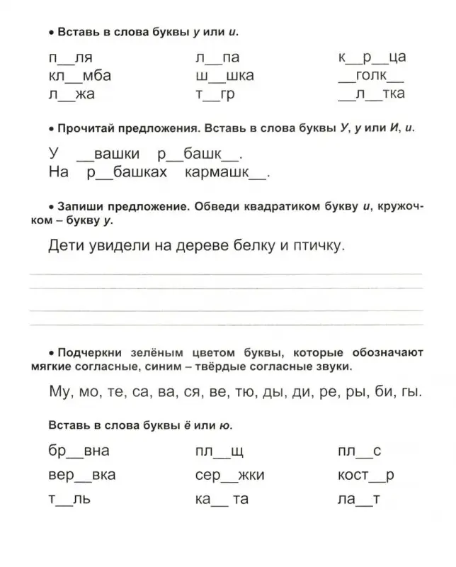 Прописи. Учусь читать и писать. 5-7 лет. ФГОС ДО