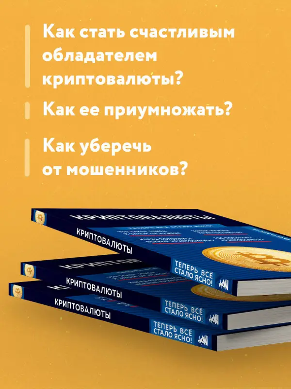Уценка. Криптовалюты. Знания, которые не займут много места
