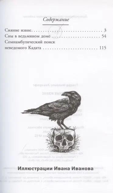 Сияние извне