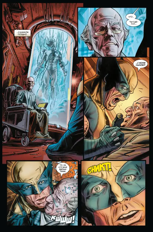 Уценка. Дэниел Уэй. Росомаха» Дэниела Уэя. Полное собрание. Том 4