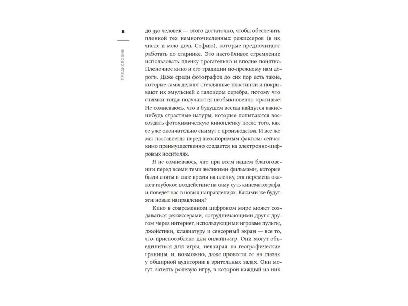 Коппола Фрэнсис Форд: Живое кино: Секреты, техники, приемы