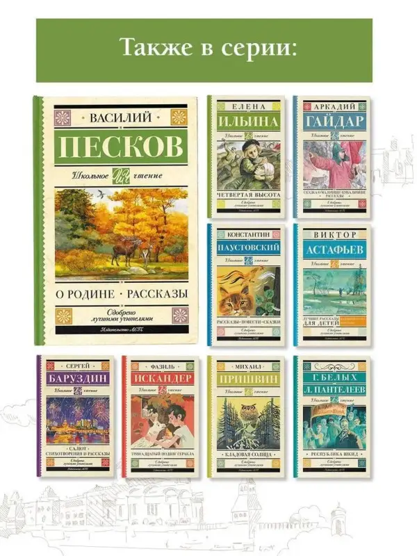 Песков Василий Михайлович: Родине. Рассказы