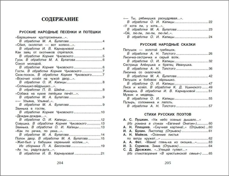 Хрестоматия для детского сада. Средняя группа