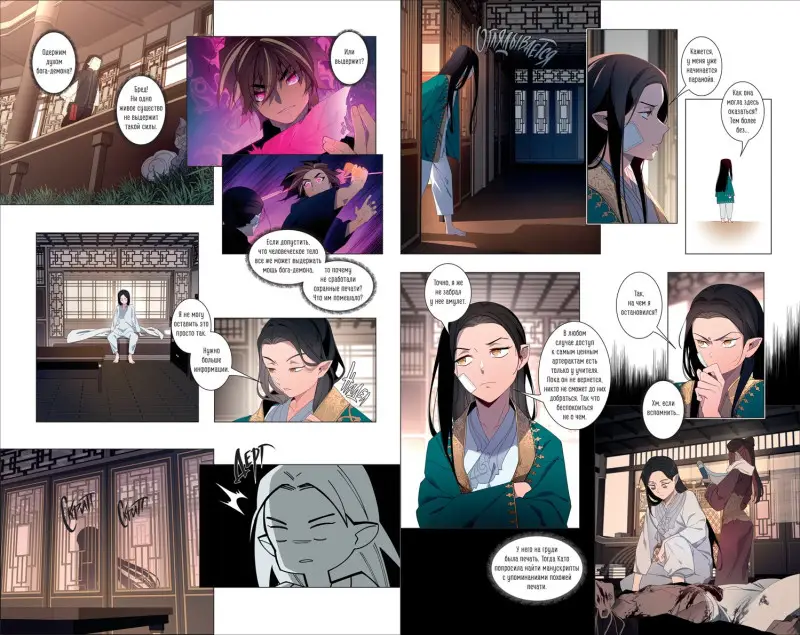 Закон Сансары. Том 2. Манга